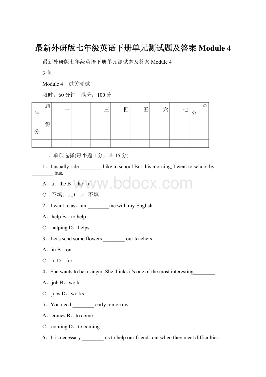 最新外研版七年级英语下册单元测试题及答案Module 4.docx