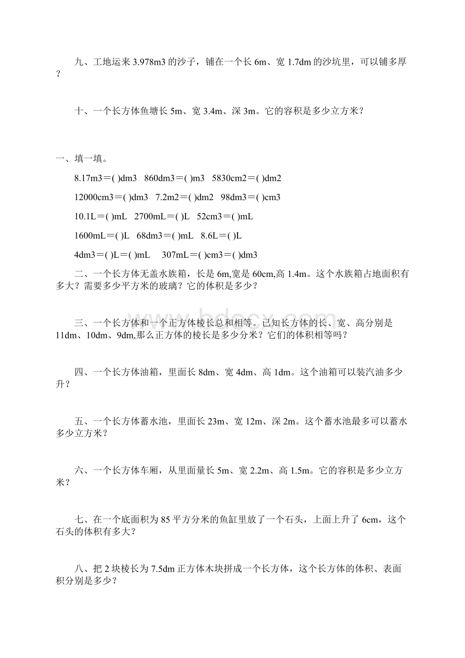 人教版五年级数学下册长方体和正方体体积容积练习题 13.docx_第3页