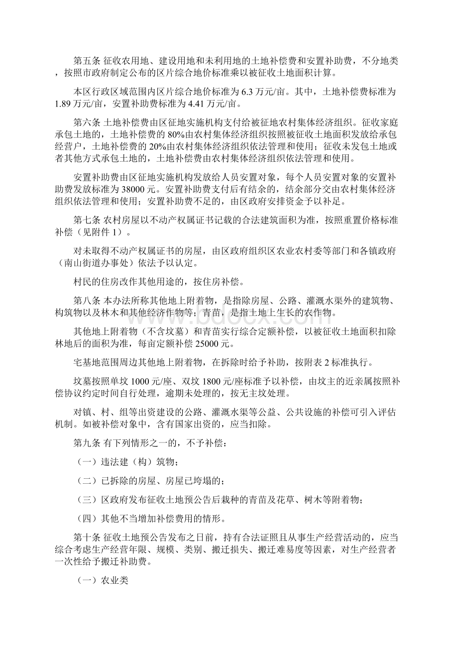 重庆市南岸区集体土地征收补偿安置实施办法模板文档格式.docx_第2页