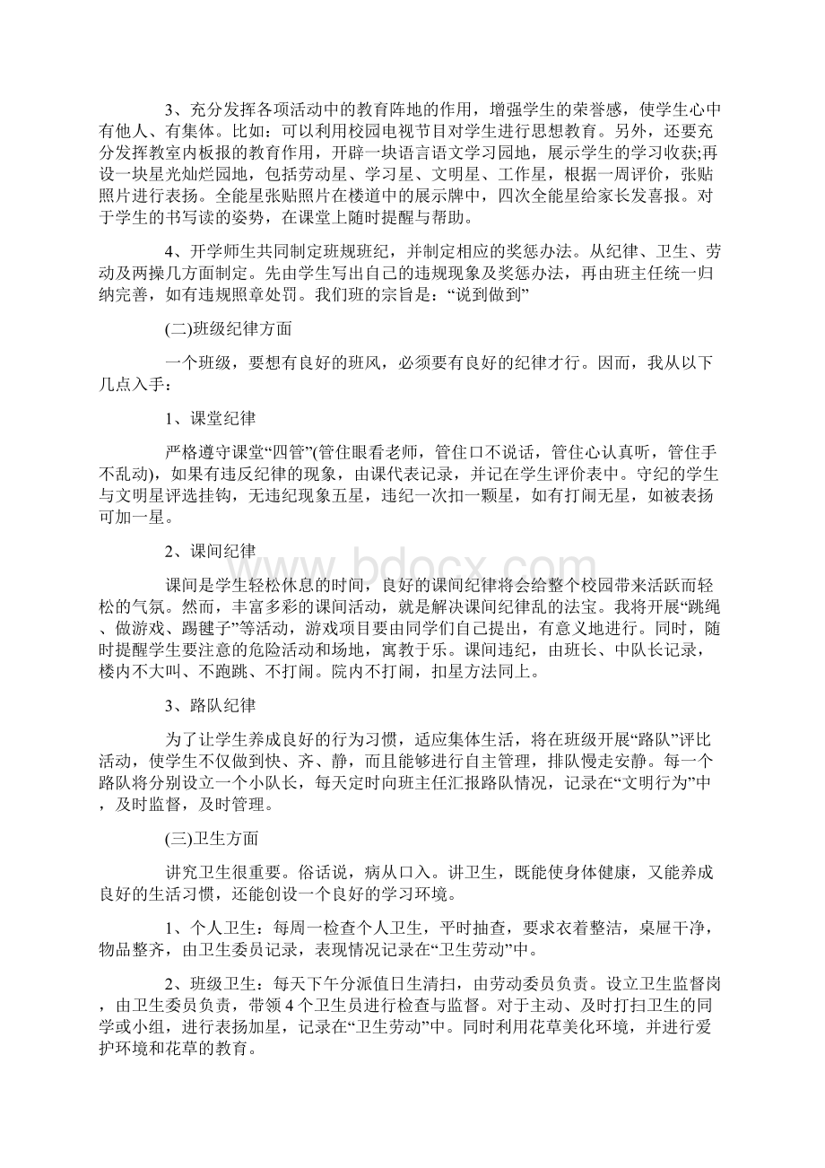 新学期二年级班主任工作计划4篇Word格式.docx_第2页