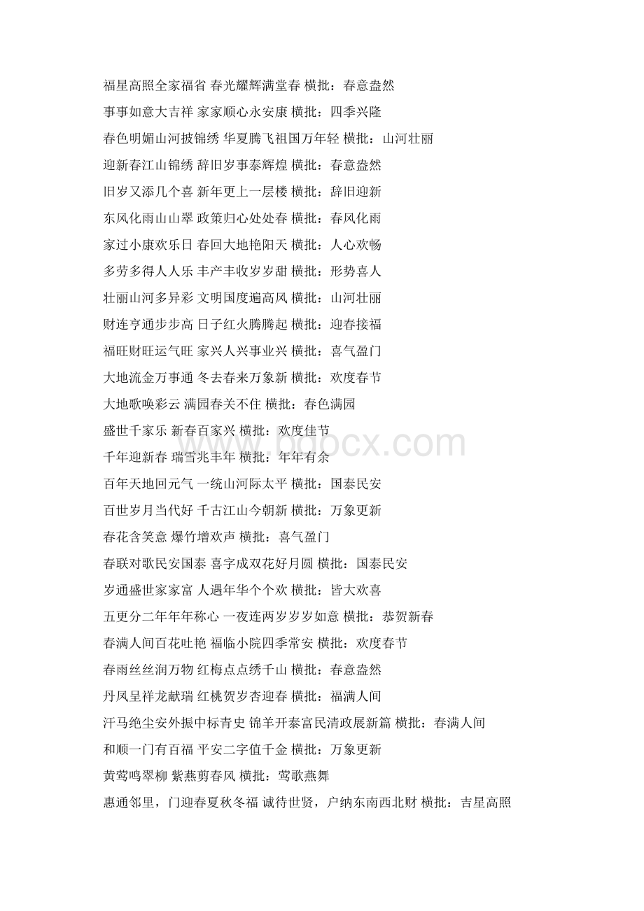 新春对联大全Word文档下载推荐.docx_第2页