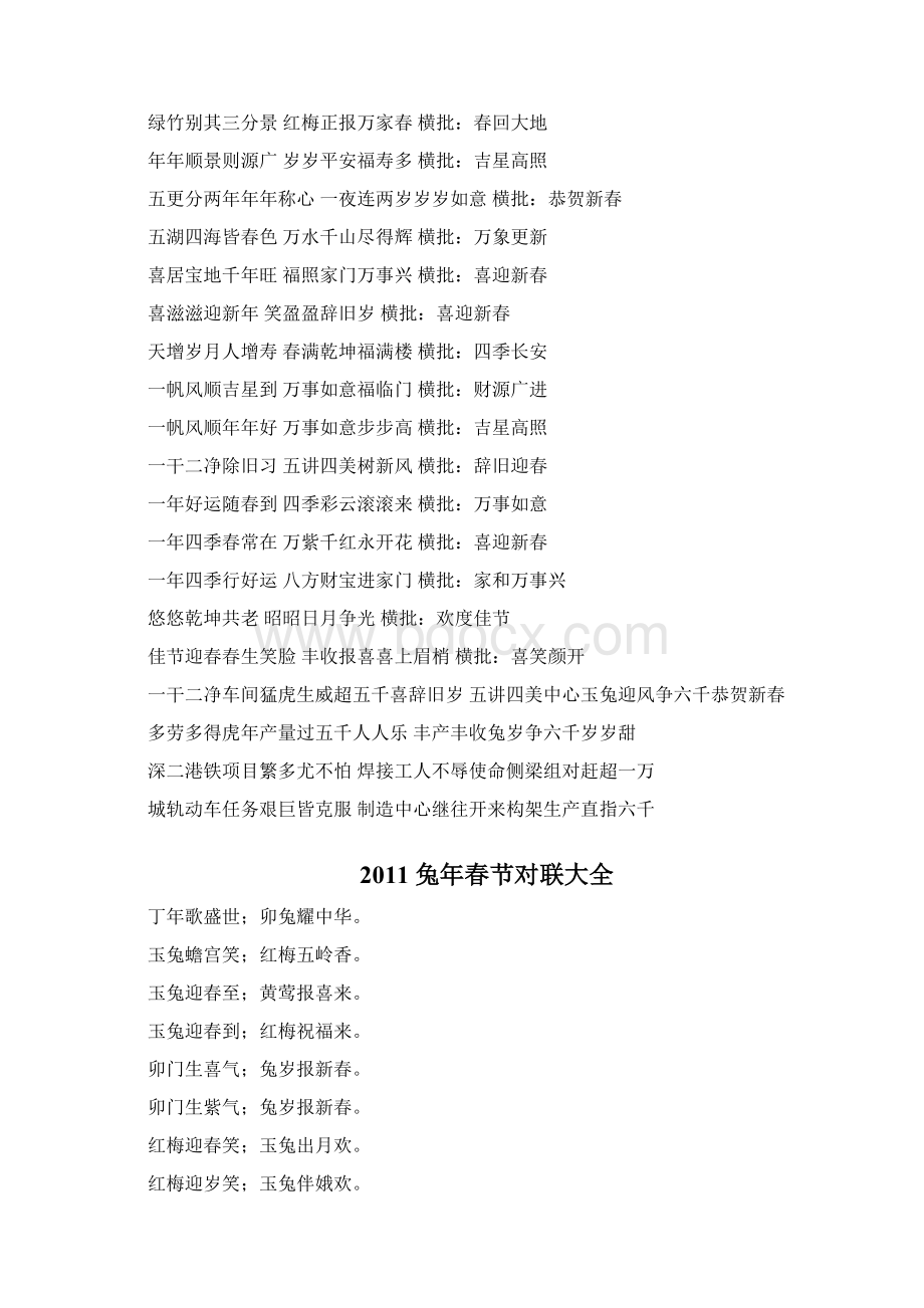 新春对联大全Word文档下载推荐.docx_第3页