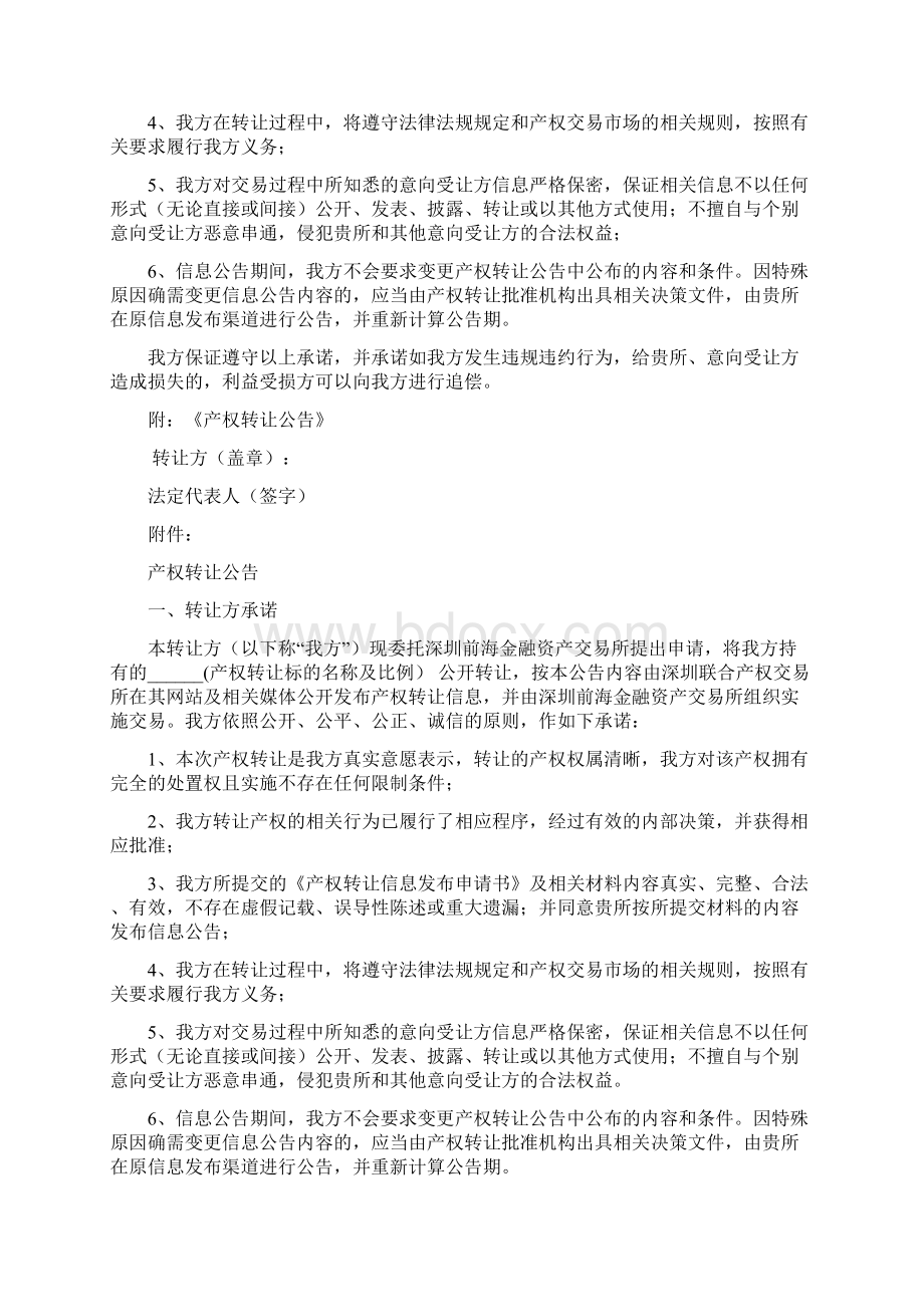 金融资产转让信息发布申请书民营Word文档下载推荐.docx_第2页