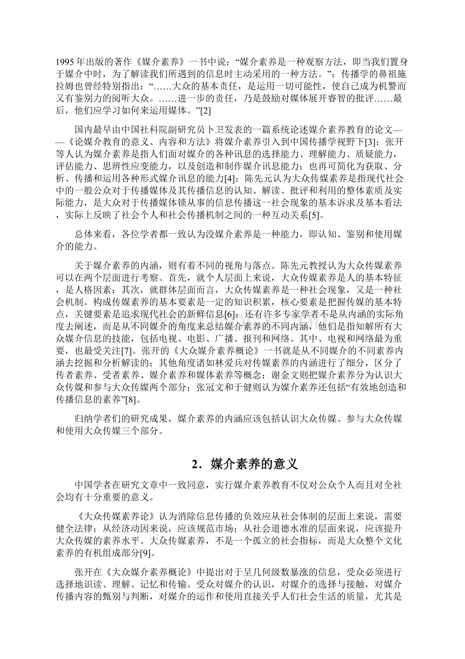 9A文文献综述范文模板Word格式文档下载.docx_第2页