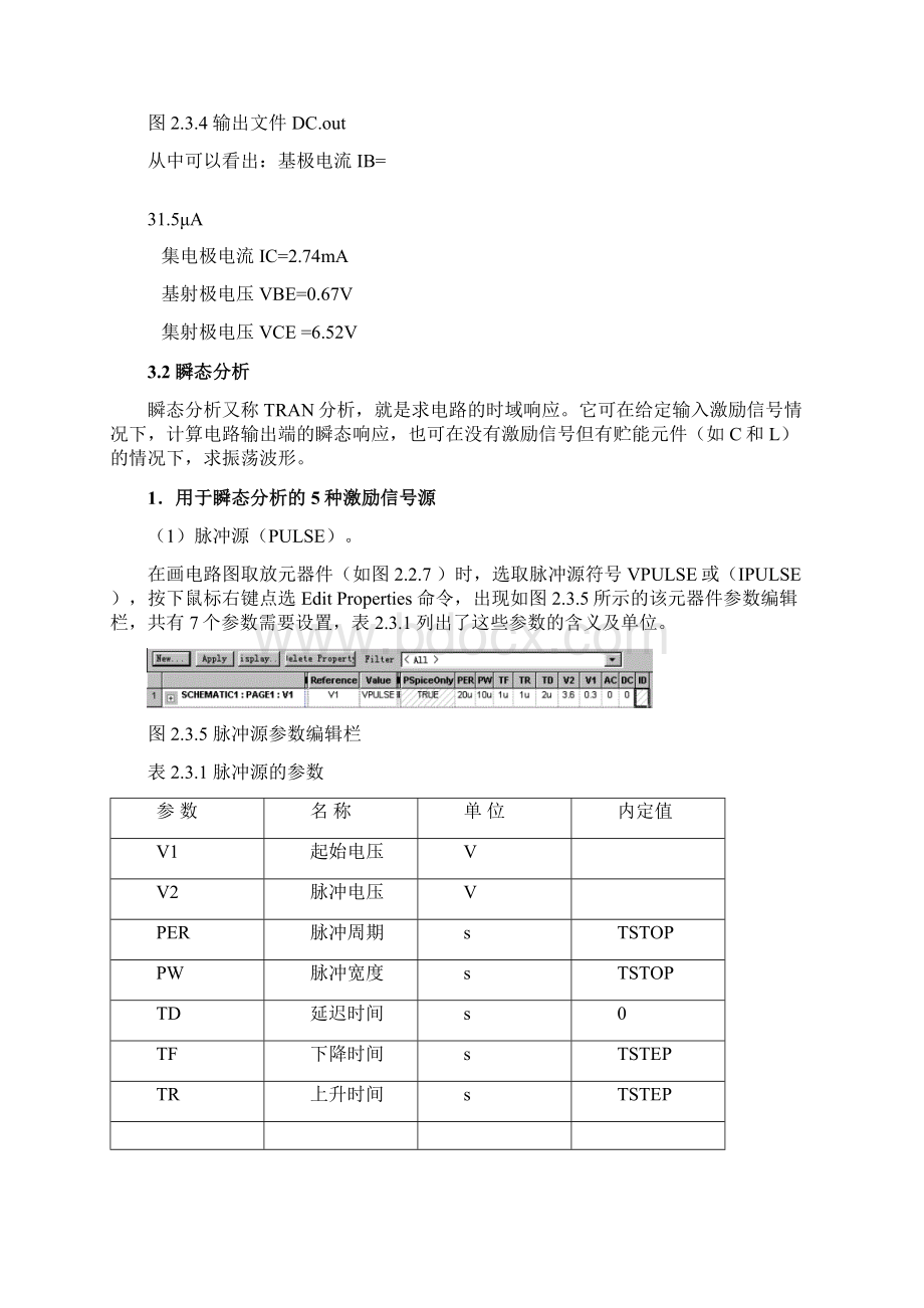 3用PSpice 分析电路的方法Word文档格式.docx_第3页