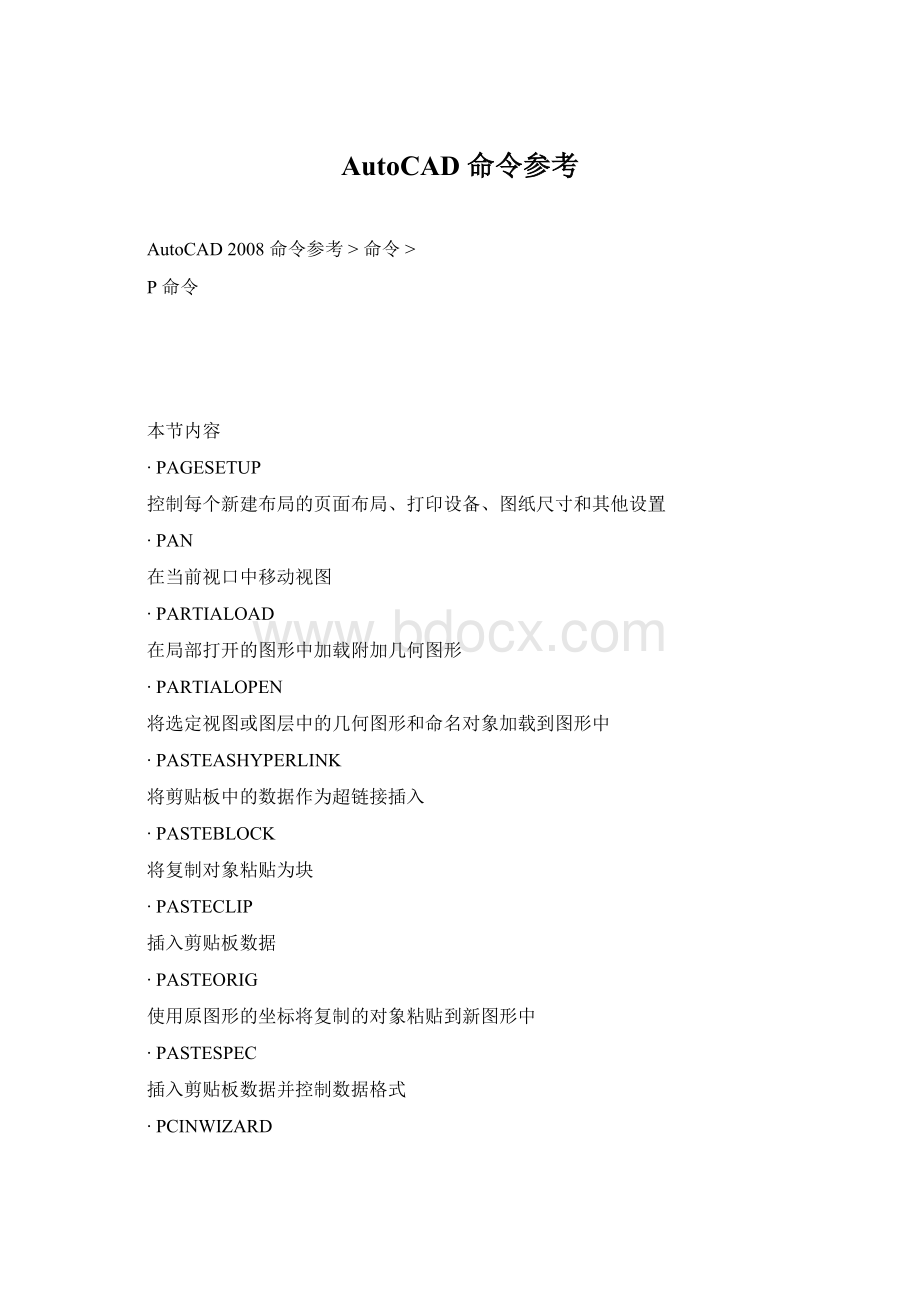 AutoCAD 命令参考.docx_第1页