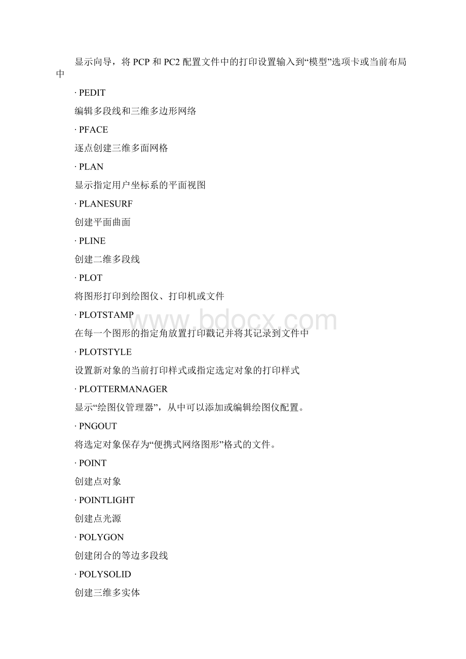 AutoCAD 命令参考.docx_第2页