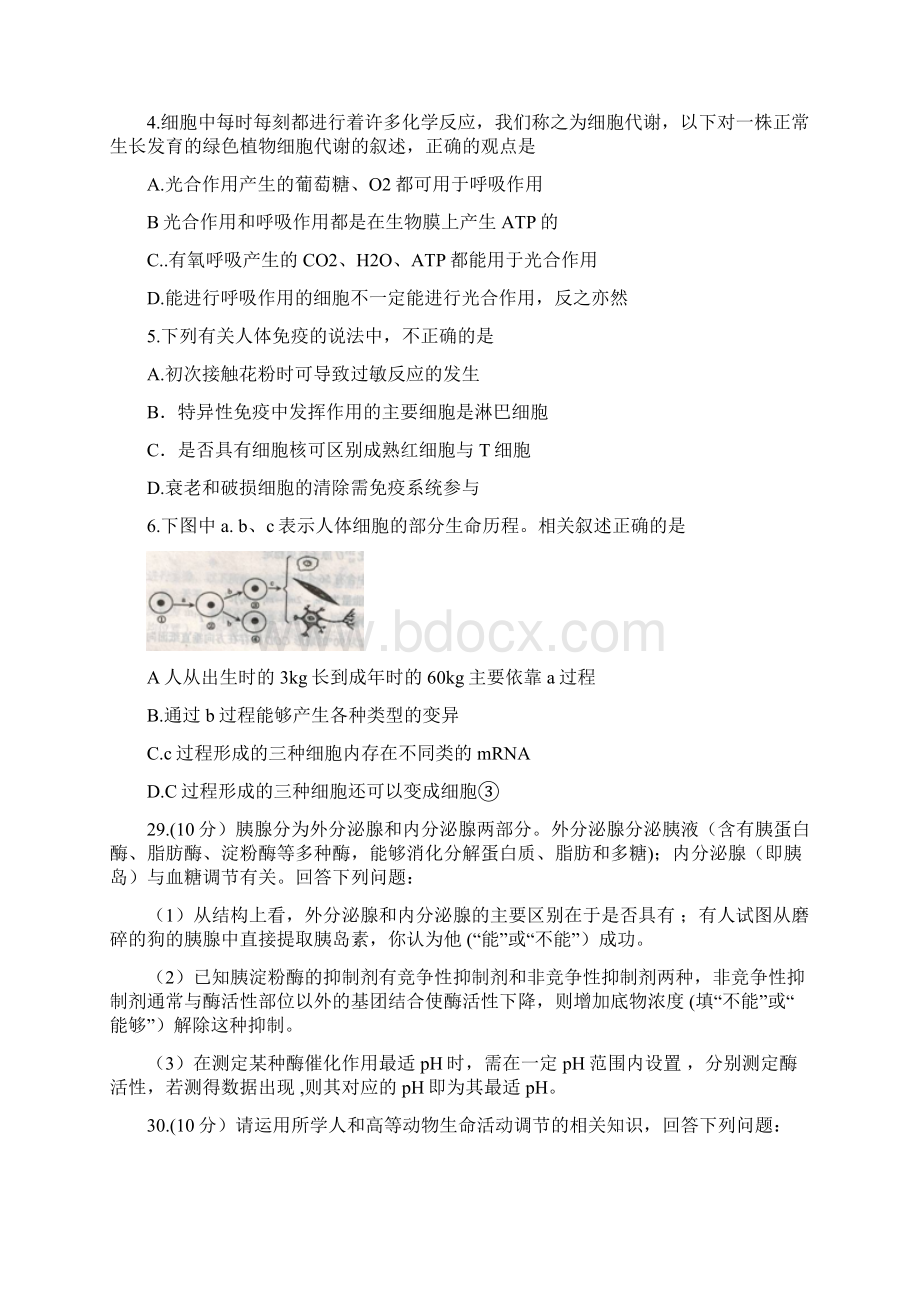 学年高二月考生物试题含答案一文档格式.docx_第2页