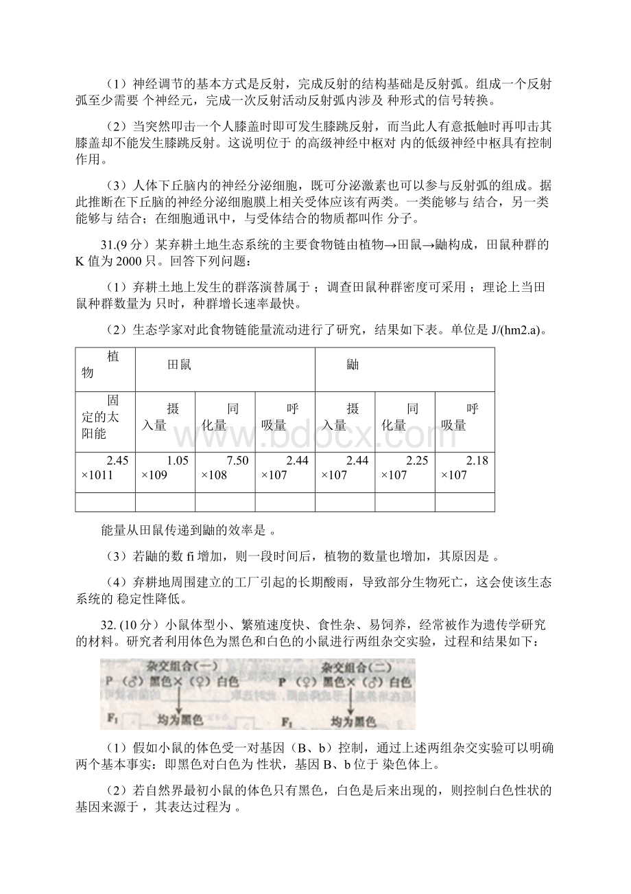 学年高二月考生物试题含答案一文档格式.docx_第3页