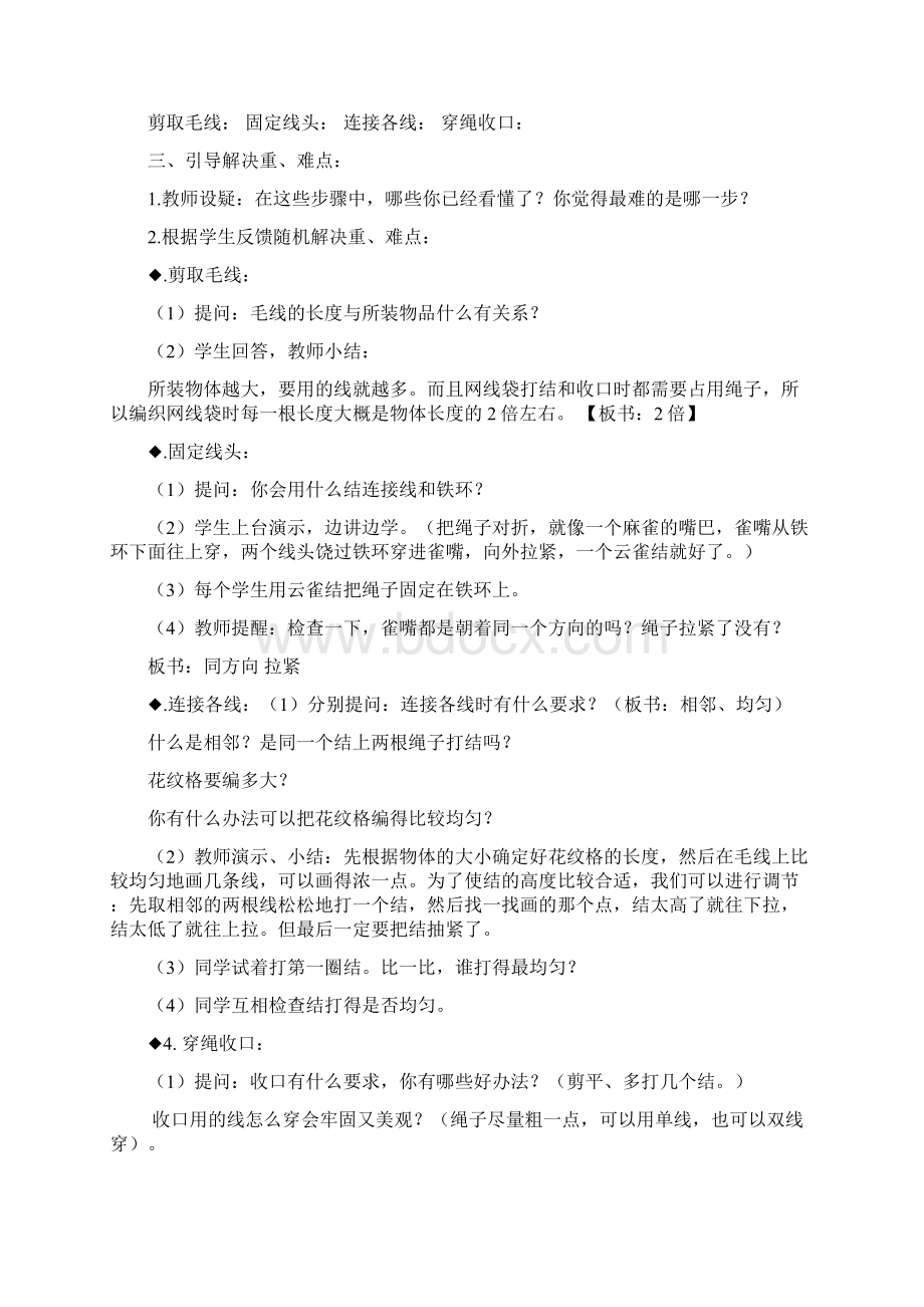 浙教版五下劳动与技术教案.docx_第2页