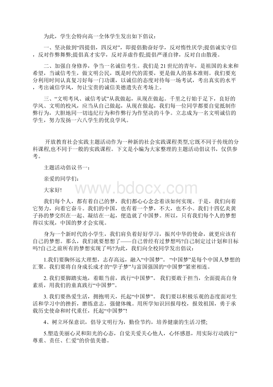 中学诚信考试的倡议书Word文档格式.docx_第3页