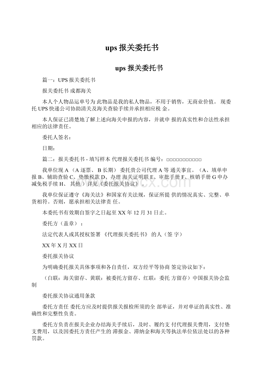 ups报关委托书.docx_第1页