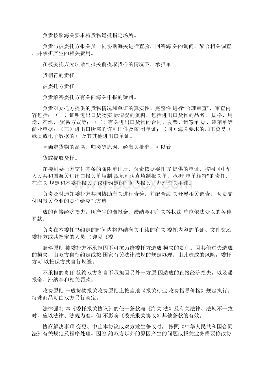 ups报关委托书.docx_第2页