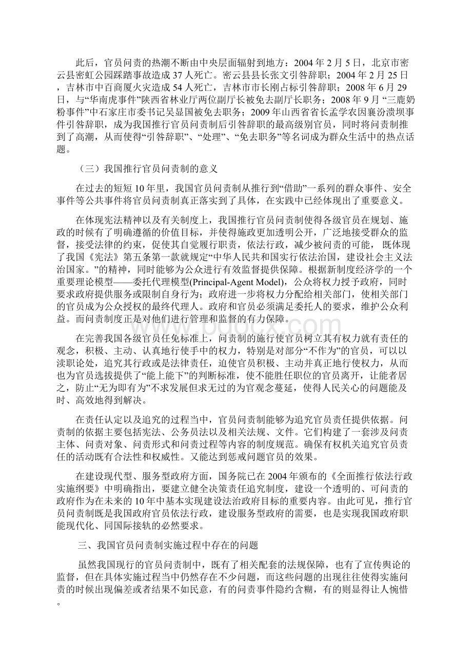 从晋官难当小议中国官员问责制Word文档下载推荐.docx_第2页