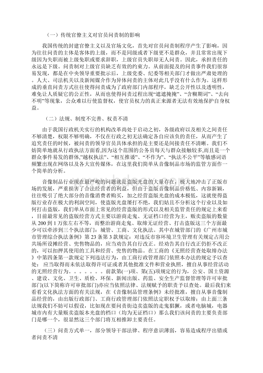 从晋官难当小议中国官员问责制.docx_第3页