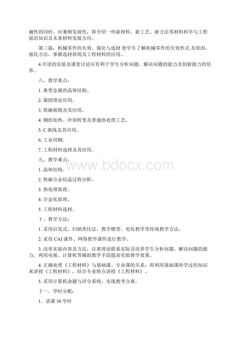 材料课件工程材料教案.docx_第3页