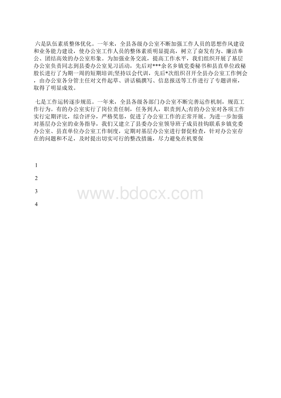 最新化工企业个人年度工作总结三篇工作总结文档五篇.docx_第3页