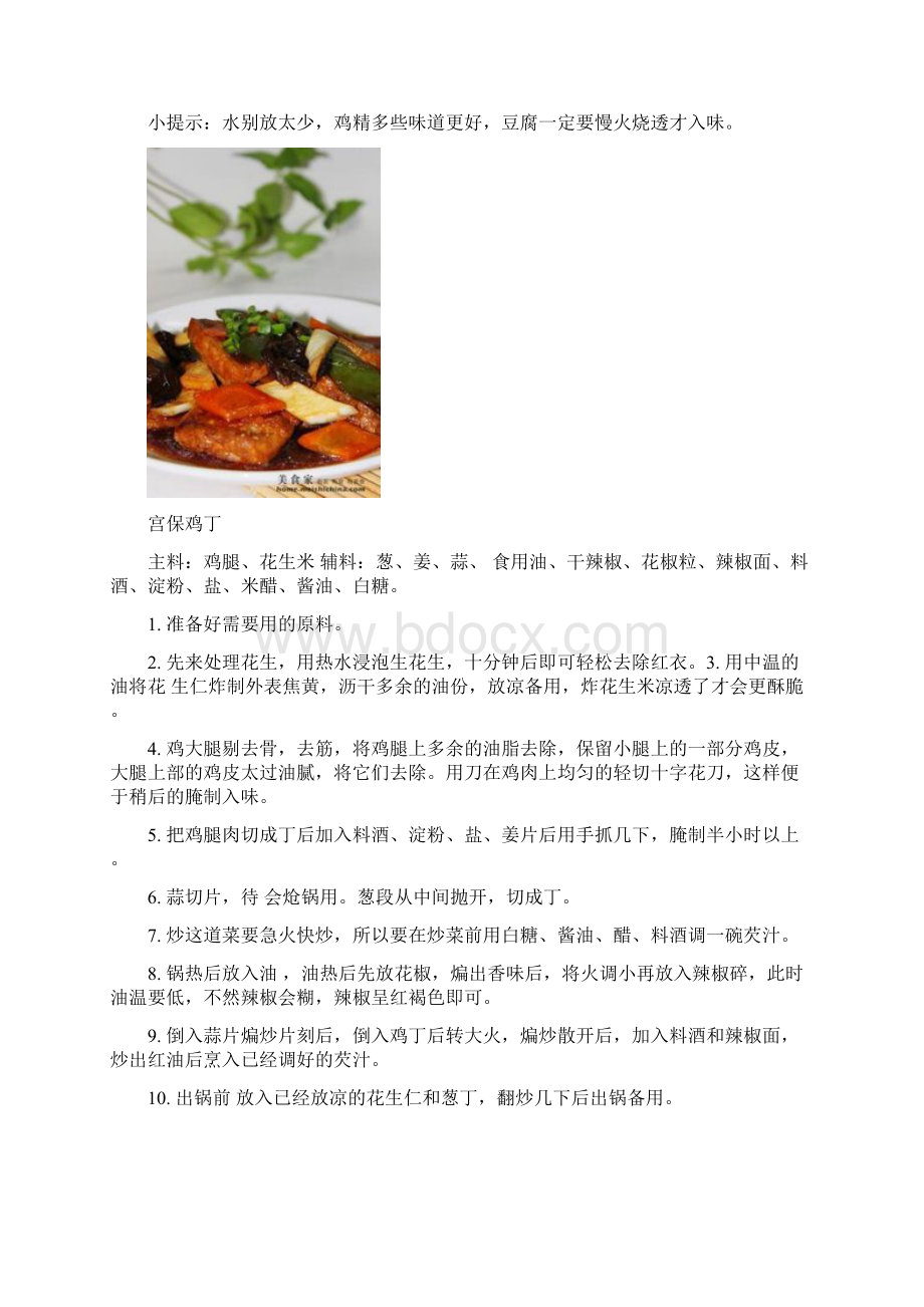 教学菜肴Word文档格式.docx_第2页