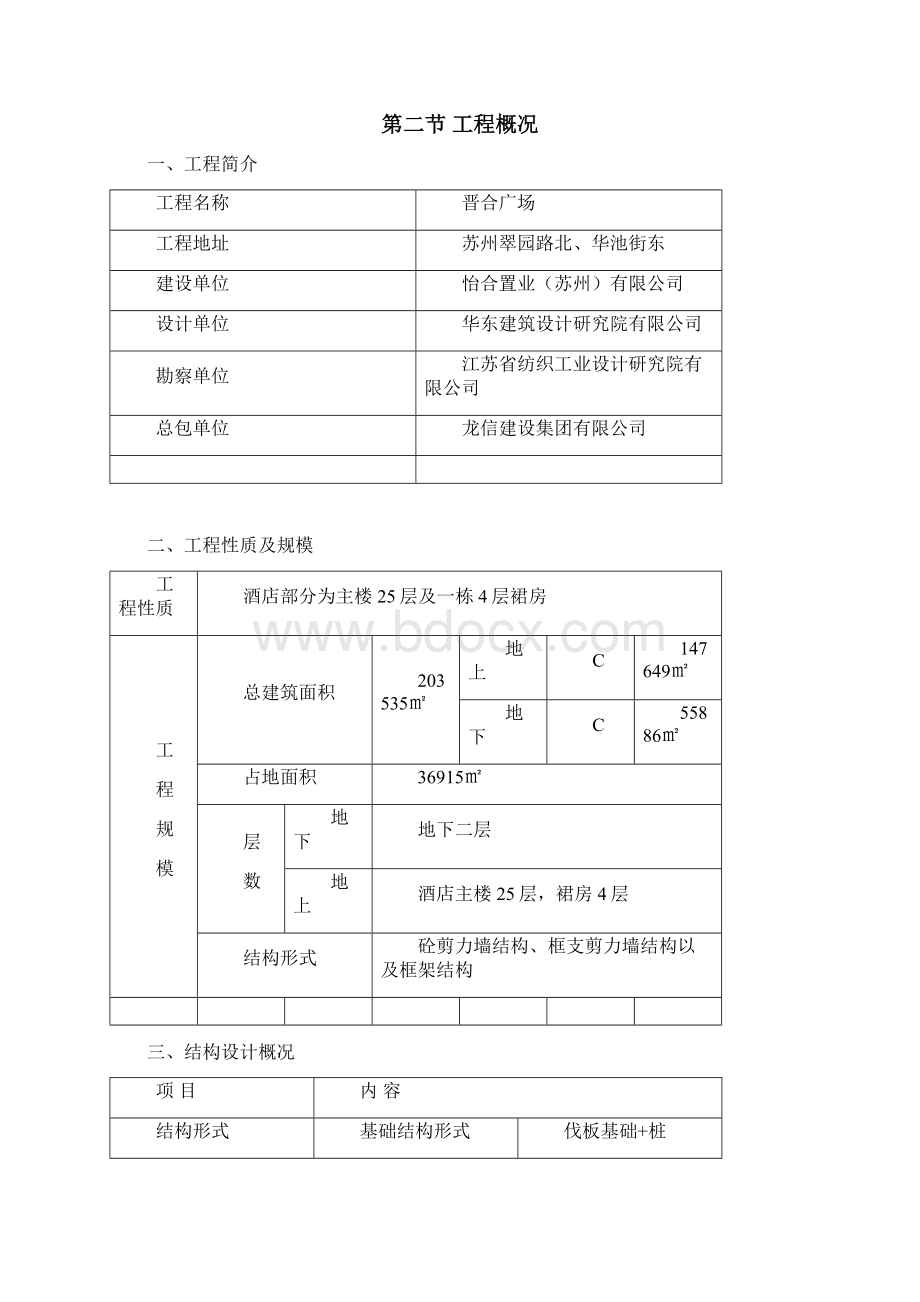 晋合广场酒店施工组织设计论文学位论文.docx_第2页