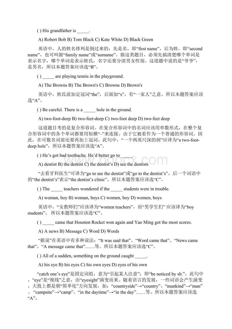 强烈推荐初中英语知识点梳理.docx_第3页