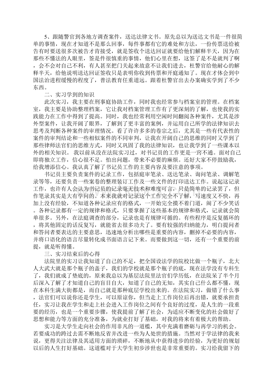 暑期法院实习报告4篇.docx_第2页