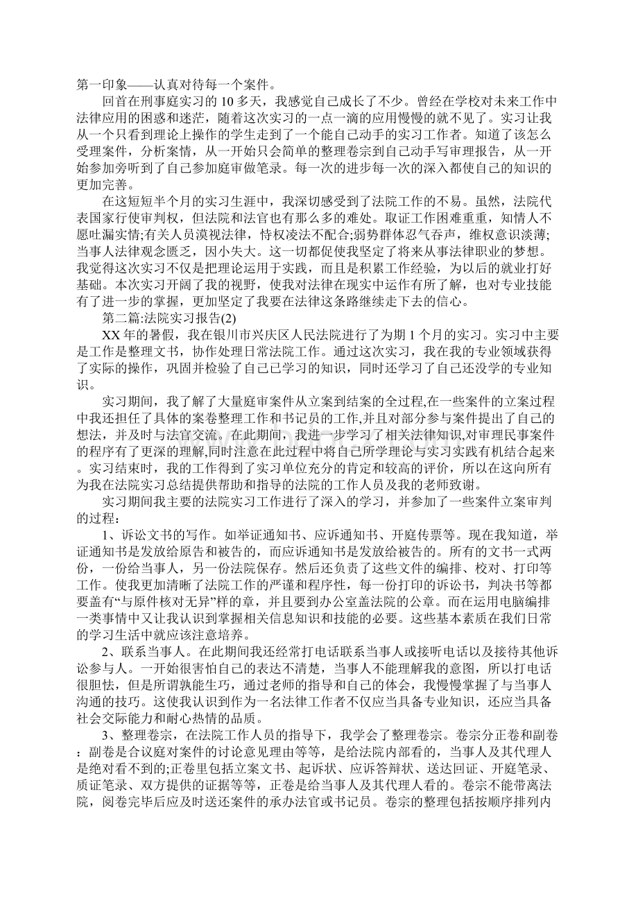 暑期法院实习报告4篇.docx_第3页