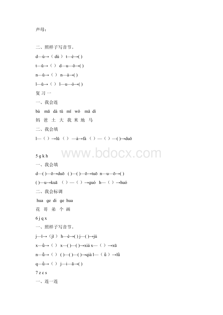 一年级上册语文全册练习题.docx_第2页