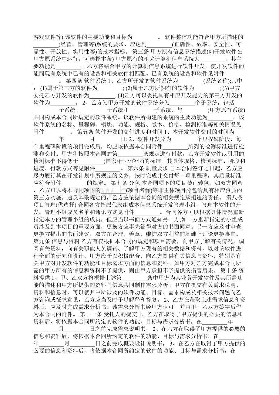 年计算机信息化系统软件开发合同协议书范本模板.docx_第2页