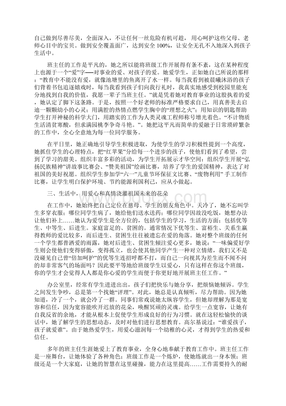 优秀班主任主要事迹.docx_第2页