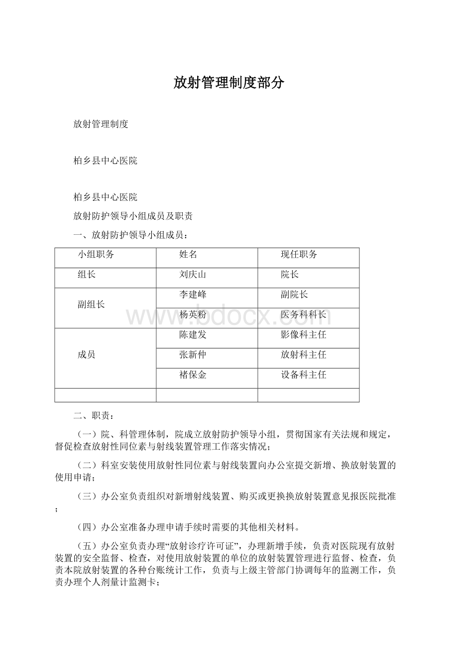 放射管理制度部分.docx