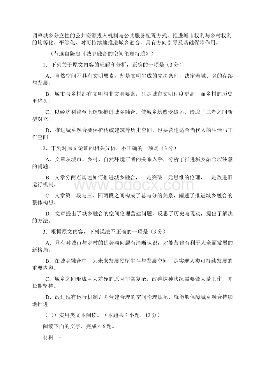 最新河北省届高三普通高等学校招生全国统一模拟考试联考.docx_第2页