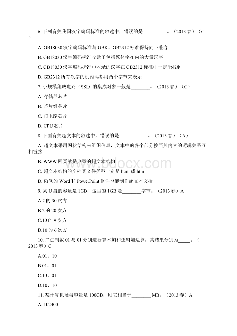 春分章节试题及答案Word文件下载.docx_第2页