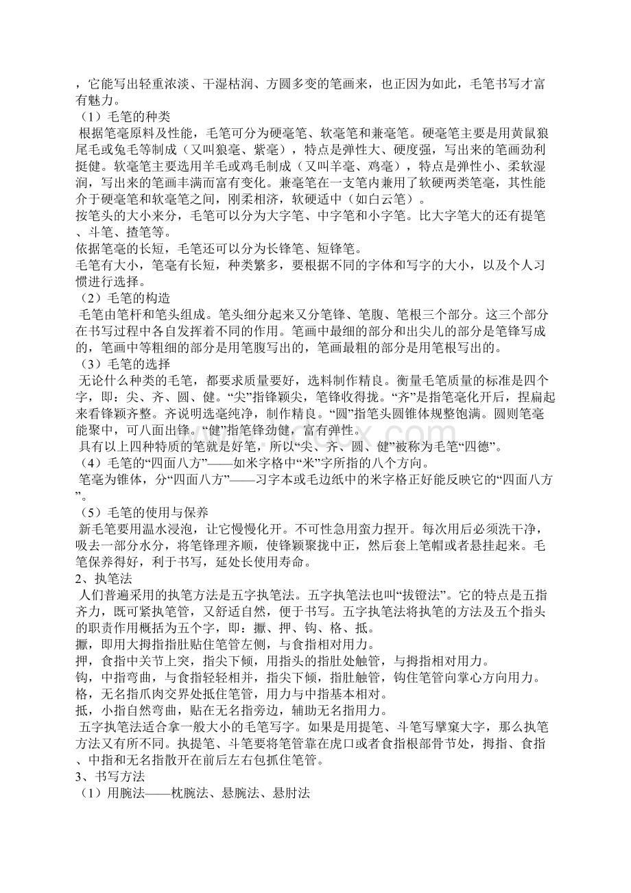 鹿角镇中心校毛笔书法教案剖析Word格式.docx_第3页