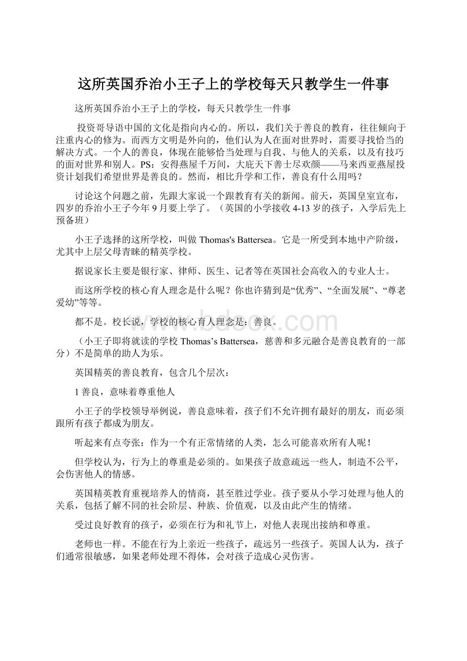 这所英国乔治小王子上的学校每天只教学生一件事.docx_第1页