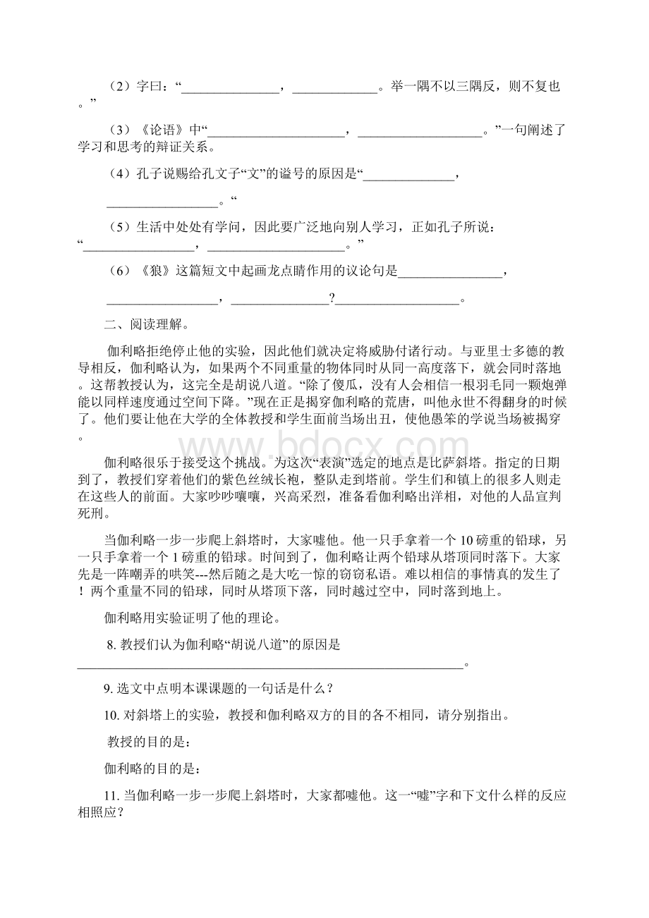 语文资源与评价七年级上答案Word文档格式.docx_第2页