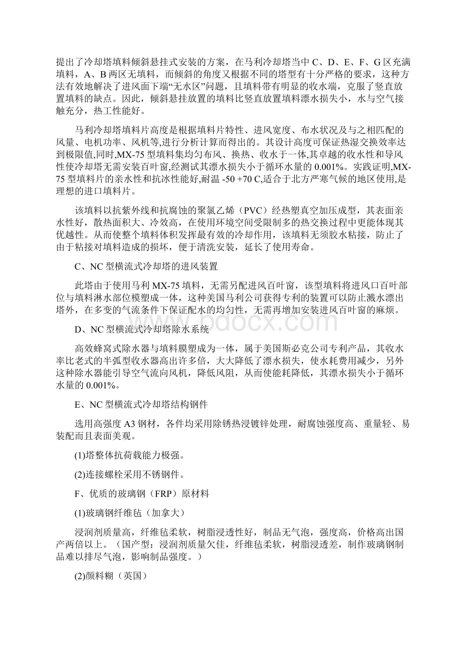 冷却塔性能参数说明.docx_第3页