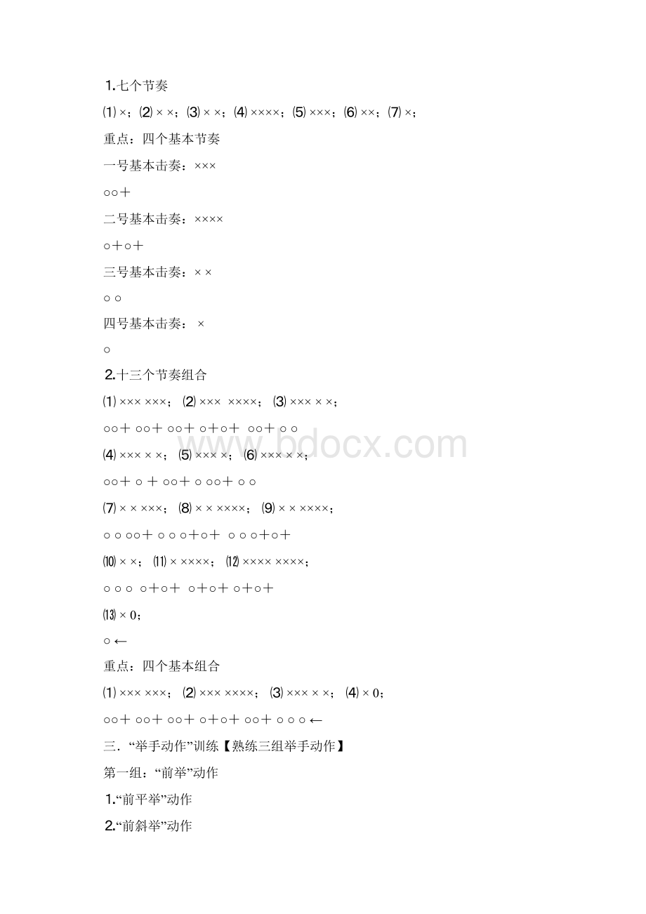 仪仗队号手训练方法上半部汇总.docx_第2页