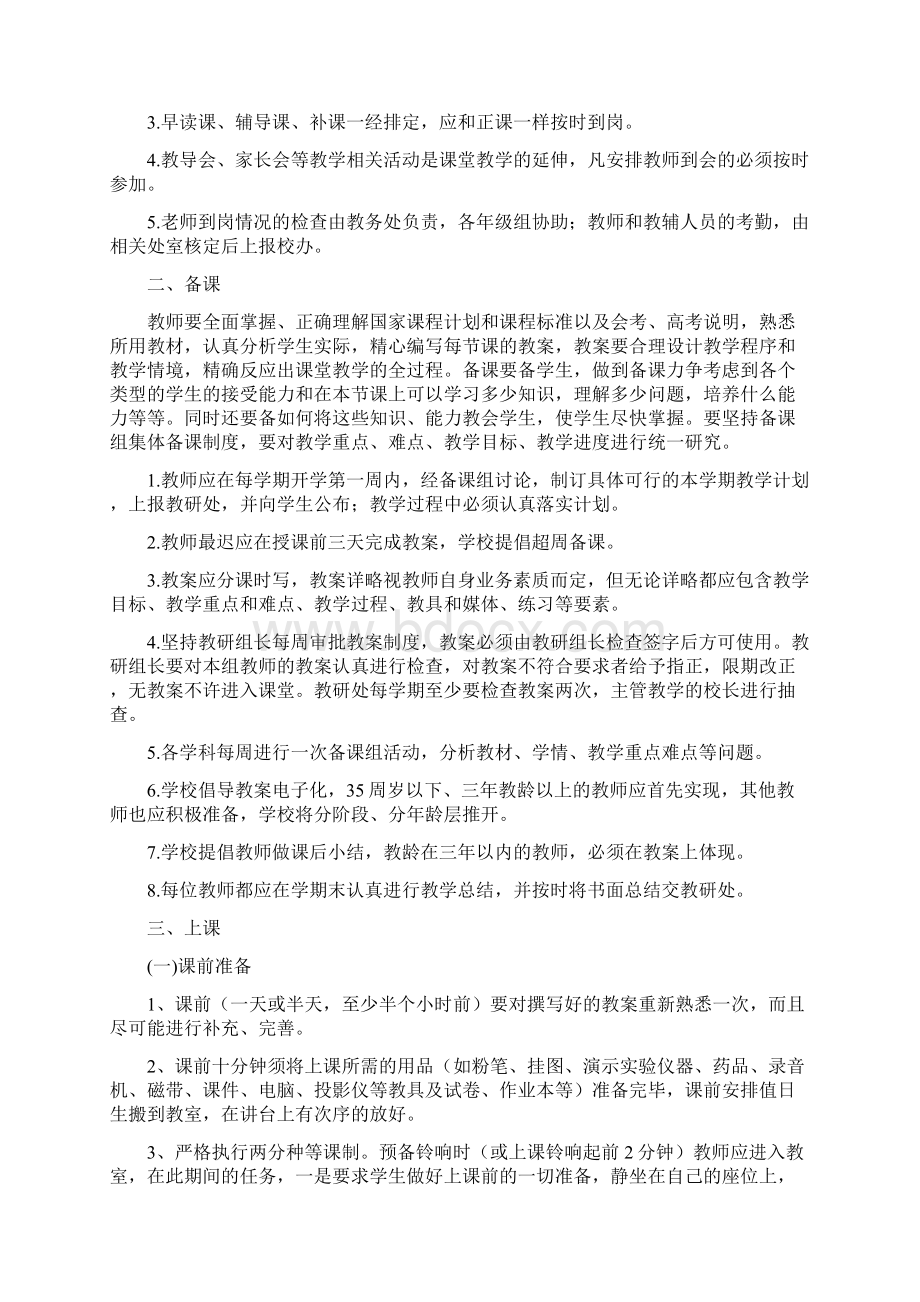 教学常规管理制度修定稿.docx_第2页