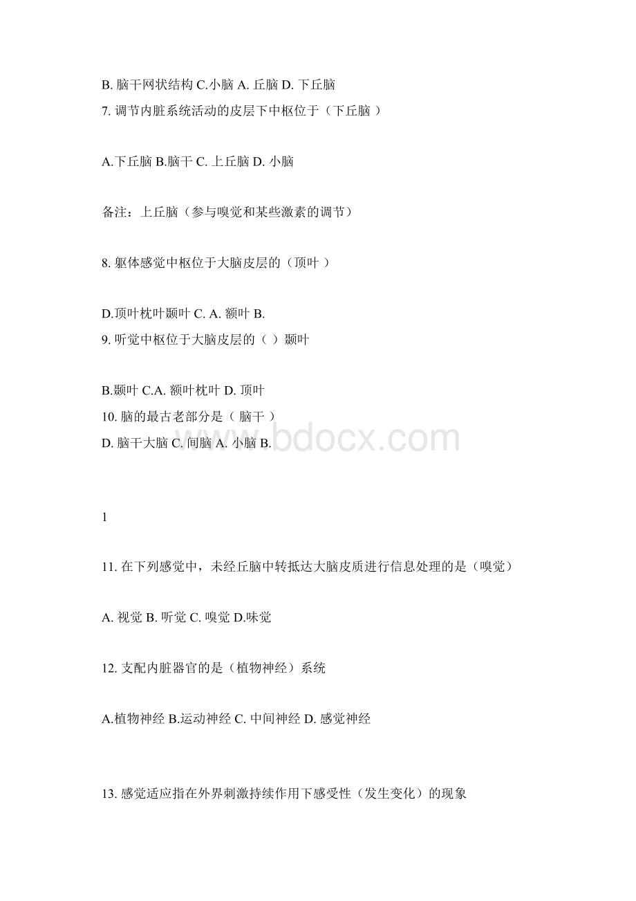 JC01心理学概论单元作业题考生适用带答案Word格式.docx_第2页