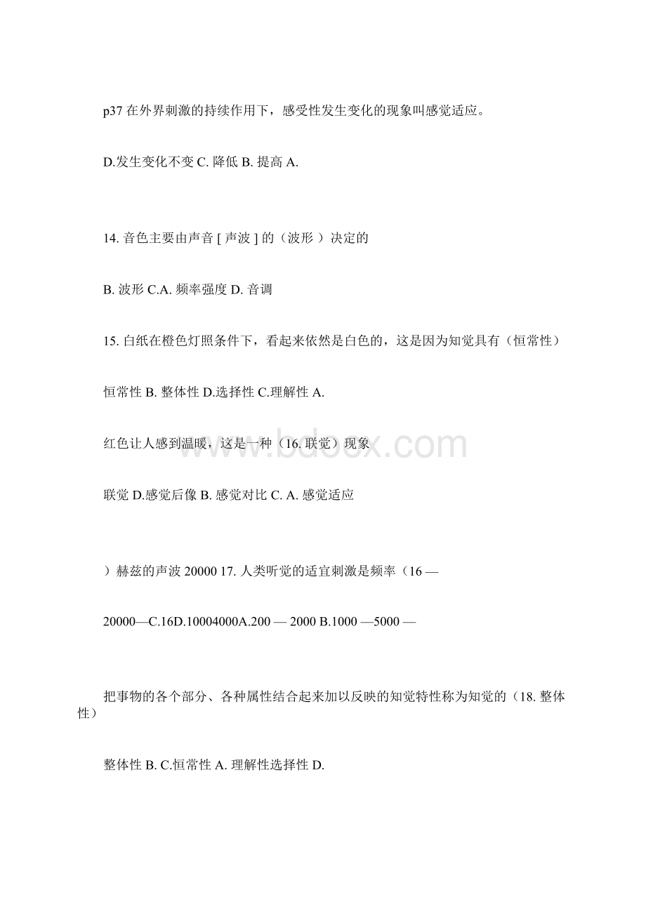 JC01心理学概论单元作业题考生适用带答案Word格式.docx_第3页