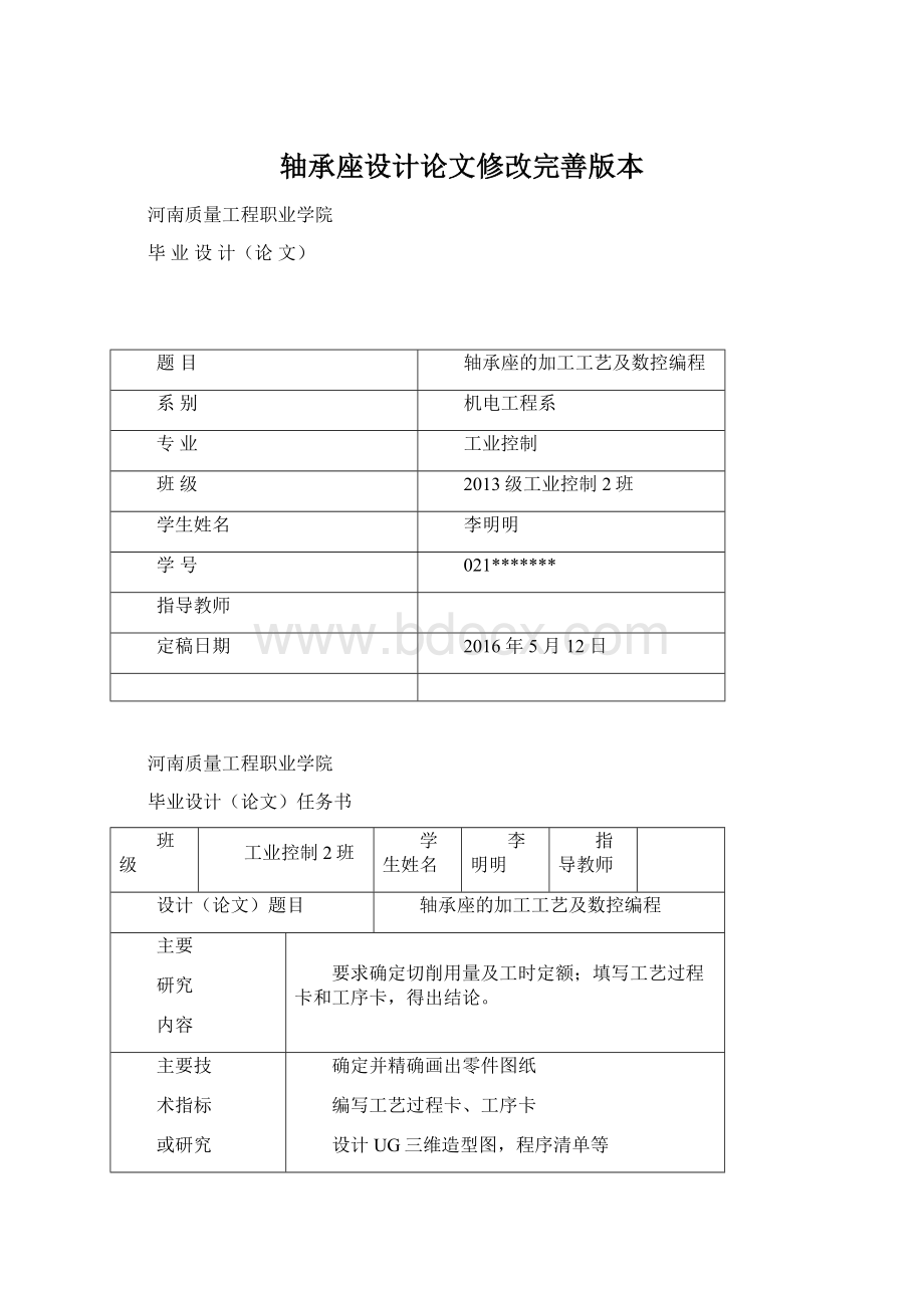 轴承座设计论文修改完善版本.docx