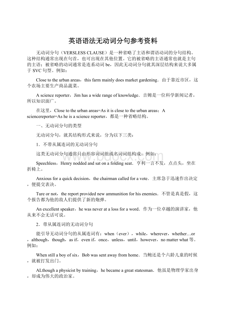 英语语法无动词分句参考资料.docx_第1页