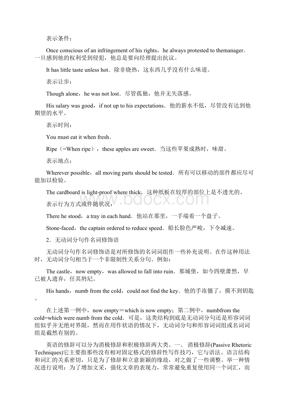 英语语法无动词分句参考资料.docx_第3页