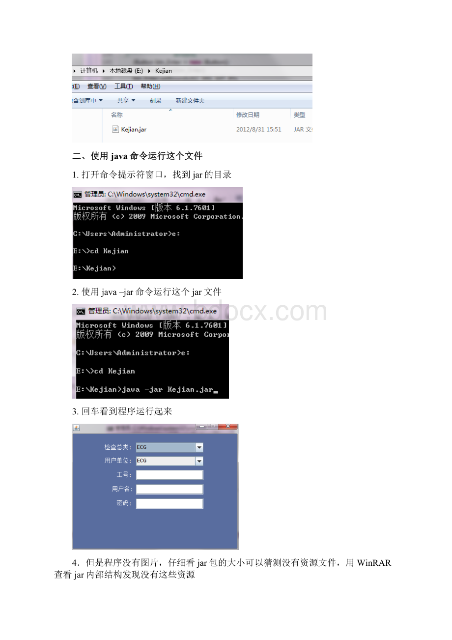 Java打包成windows下可运行的程序Word下载.docx_第3页