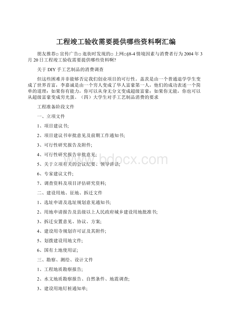 工程竣工验收需要提供哪些资料啊汇编.docx