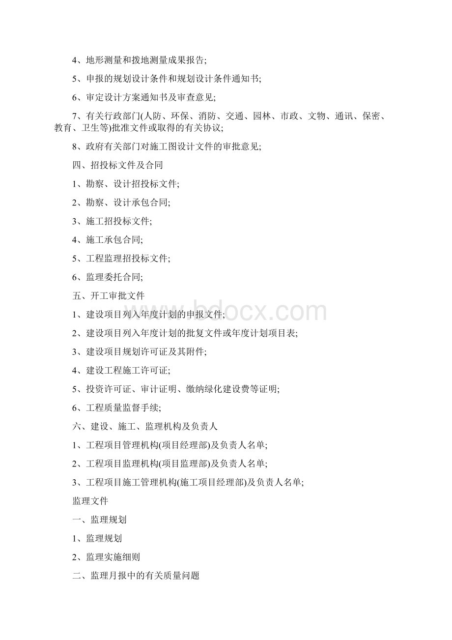 工程竣工验收需要提供哪些资料啊汇编.docx_第2页