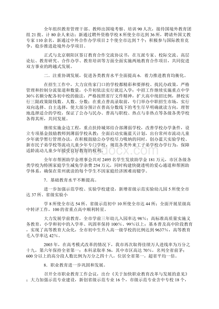 常州市教育工作总结Word文件下载.docx_第2页