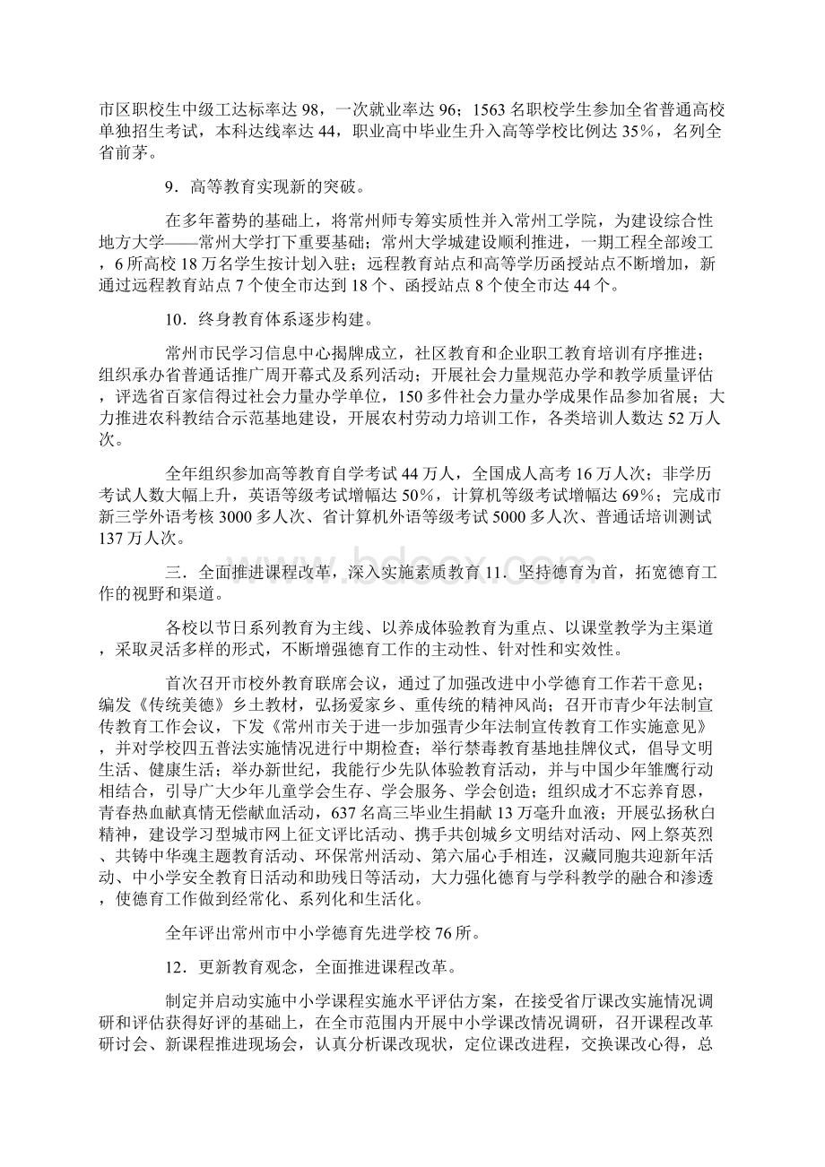 常州市教育工作总结Word文件下载.docx_第3页