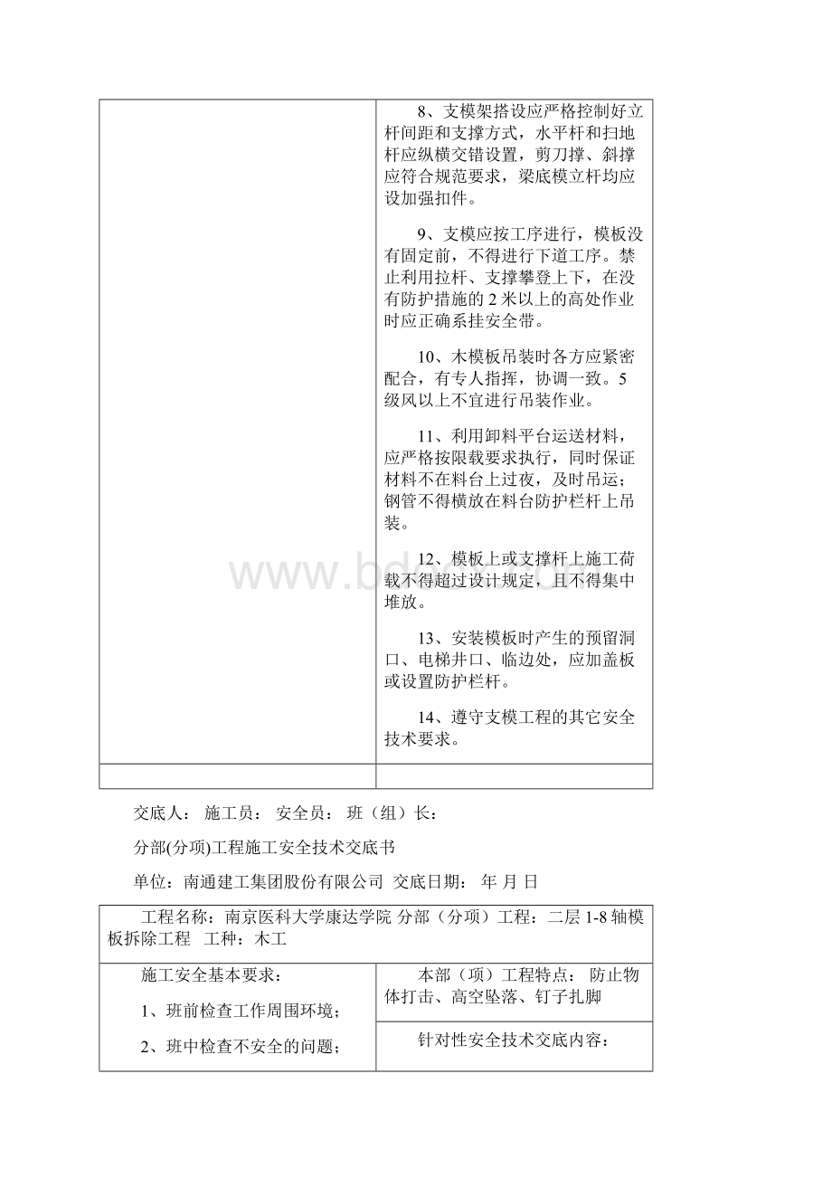 南通分部分项安全技术交底横表.docx_第3页