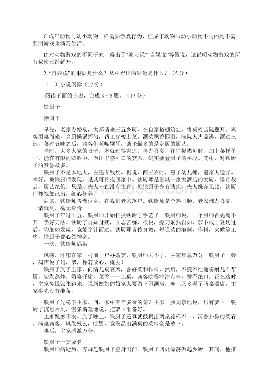 学年辽宁省大连市高一下学期期末考试语文试题.docx_第2页